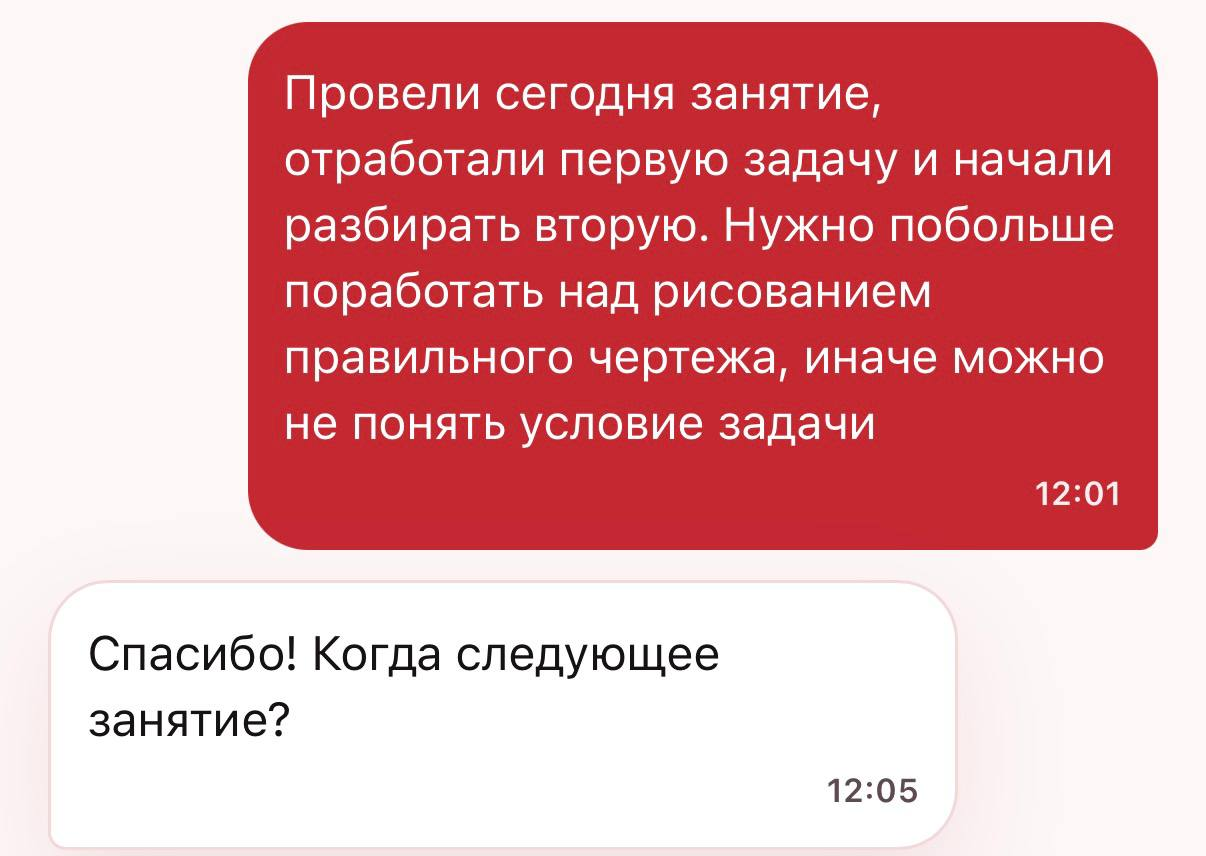 Пример постоянного отчёта родителю после занятия