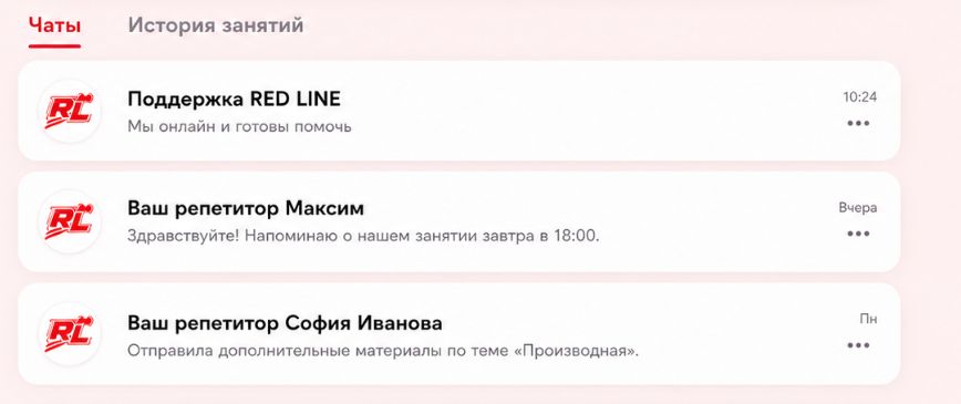 Чаты с поддержкой и преподавателями на сайте REDLINE