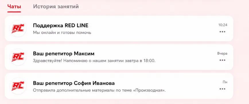 Чаты с поддержкой и преподавателями на сайте REDLINE